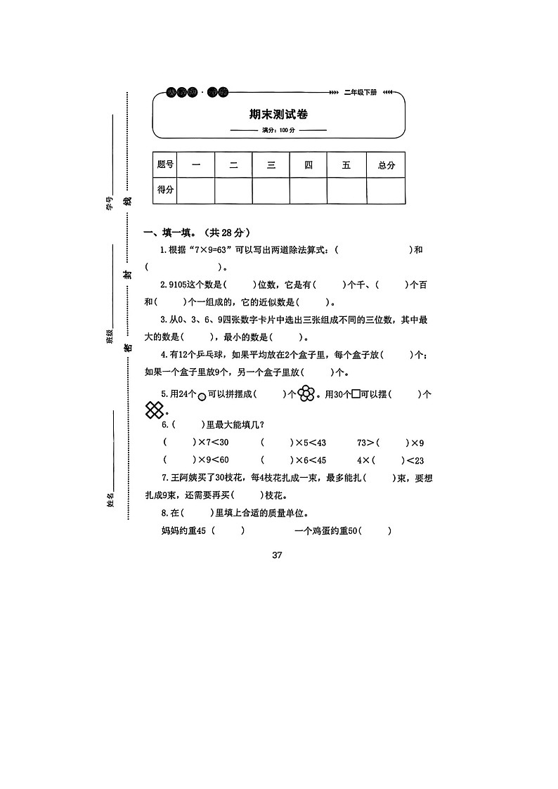 2022一2023学年重庆市渝中区人教版二年级下期期末考试数学试题(1)第1页