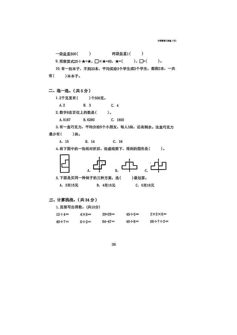 2022一2023学年重庆市渝中区人教版二年级下期期末考试数学试题(1)第2页