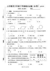 山东省济南市2022-2023学年六年级下学期期末数学试卷