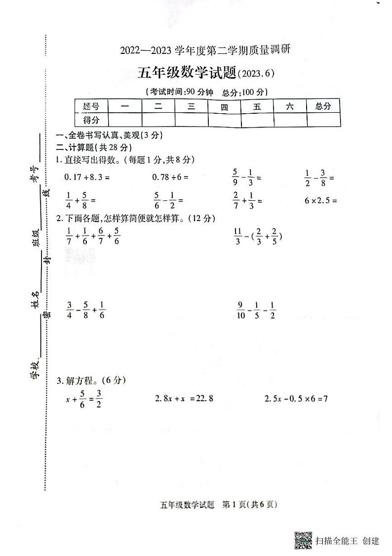 江苏省徐州市沛县2022-2023学年五年级下学期期末质量调研数学试题01