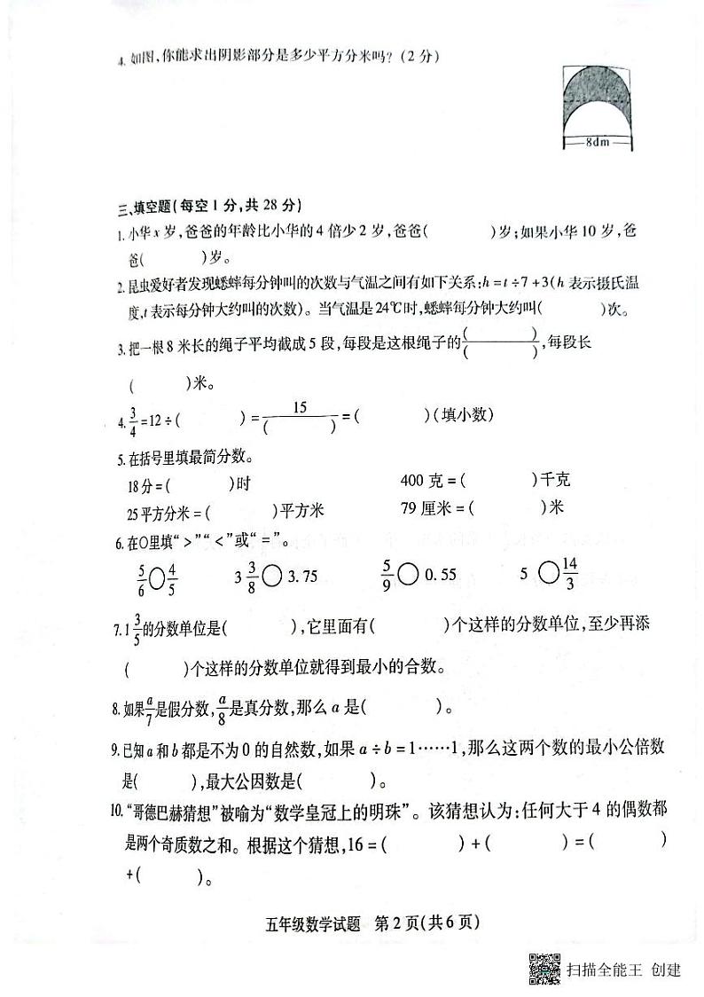 江苏省徐州市沛县2022-2023学年五年级下学期期末质量调研数学试题02