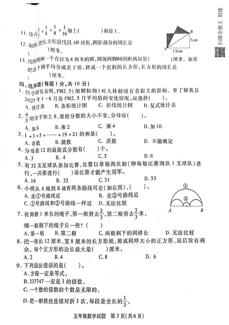江苏省徐州市沛县2022-2023学年五年级下学期期末质量调研数学试题03