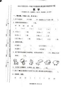 湖南省怀化市洪江市2022-2023学年一年级下学期期末考试数学试卷