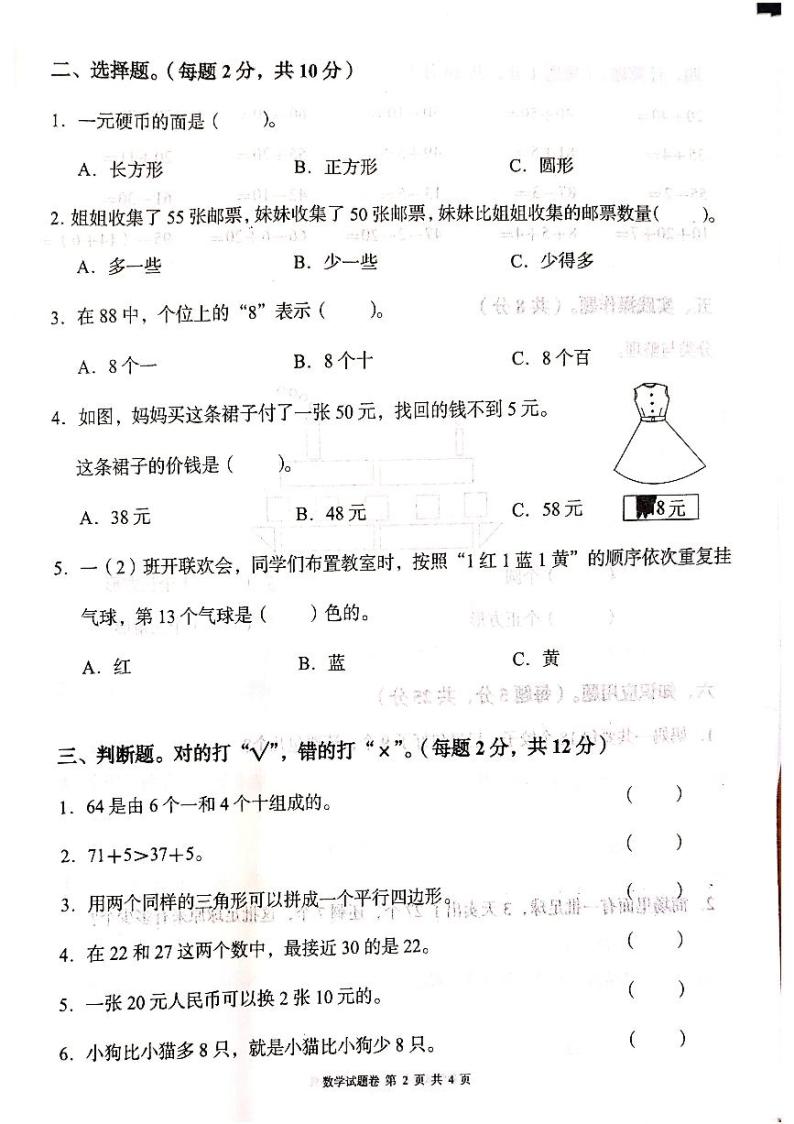 湖南省怀化市洪江市2022-2023学年一年级下学期期末考试数学试卷02