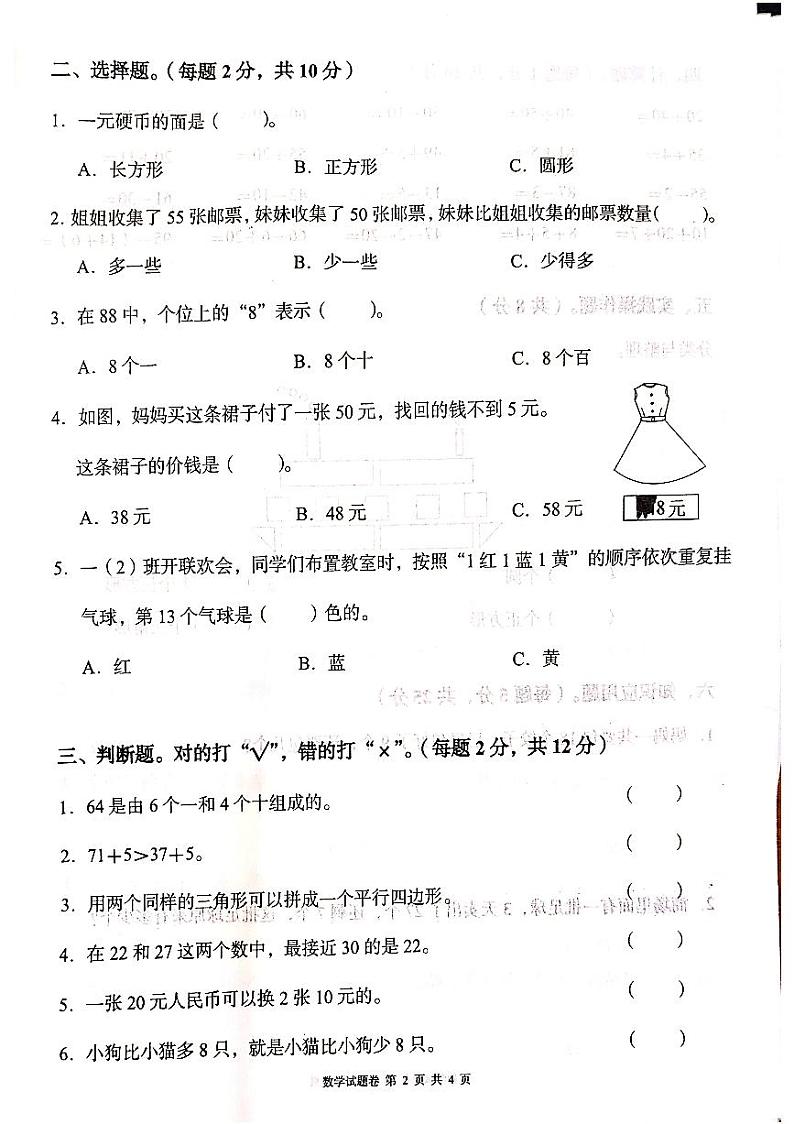 湖南省怀化市洪江市2022-2023学年一年级下学期期末考试数学试卷第2页