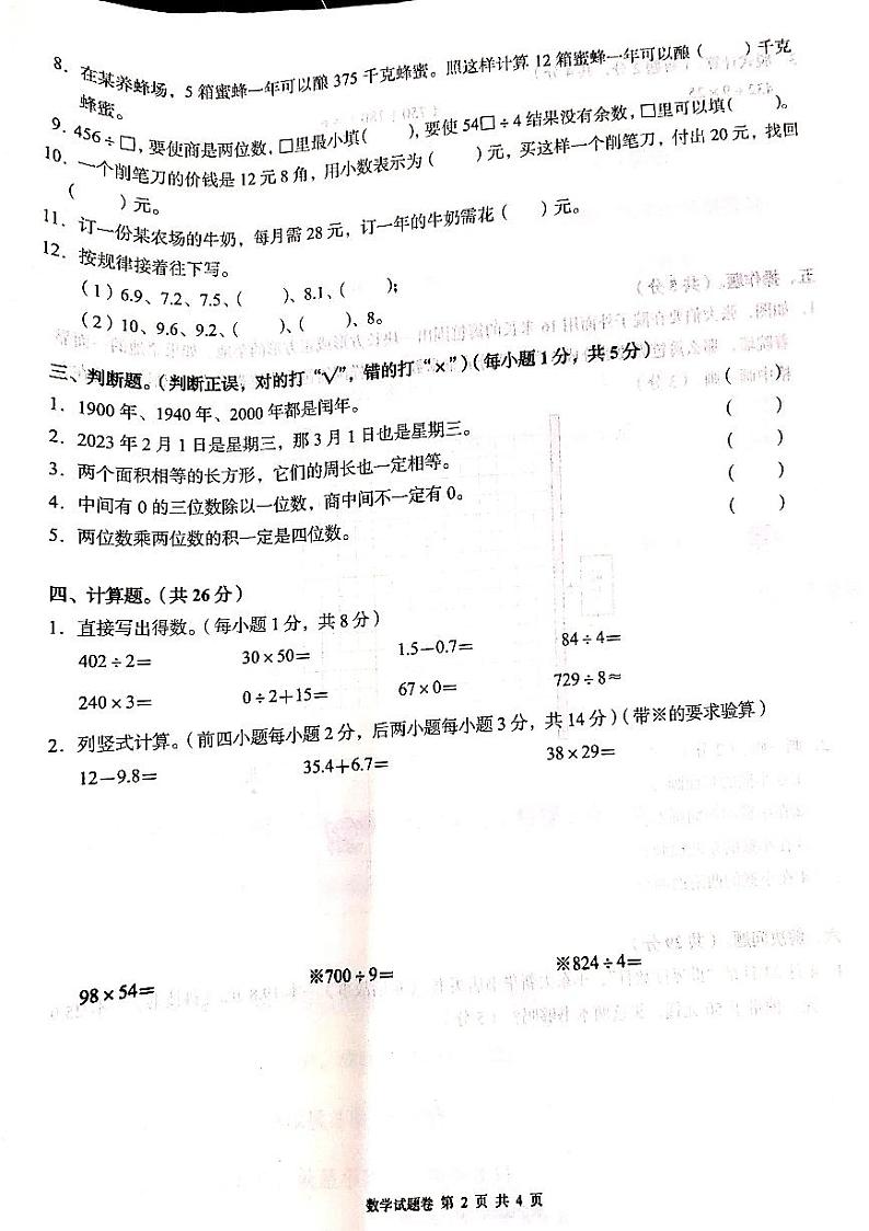 湖南省怀化市洪江市2022-2023学年三年级下学期期末考试数学试卷02