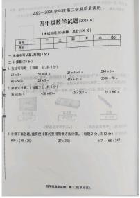 江苏省徐州市沛县2022-2023学年四年级下学期6月期末数学试题