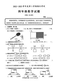 山东省青岛市2022-2023学年四年级下学期期末数学试卷