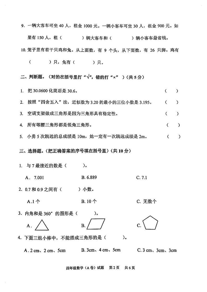 广东省广州市黄埔区2022-2023学年四年级下学期期末数学试卷02