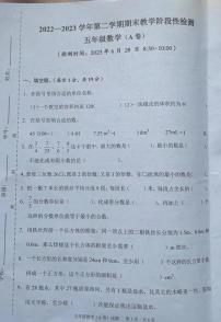 广东省广州市黄埔区2022-2023学年五年级下学期期末数学试卷