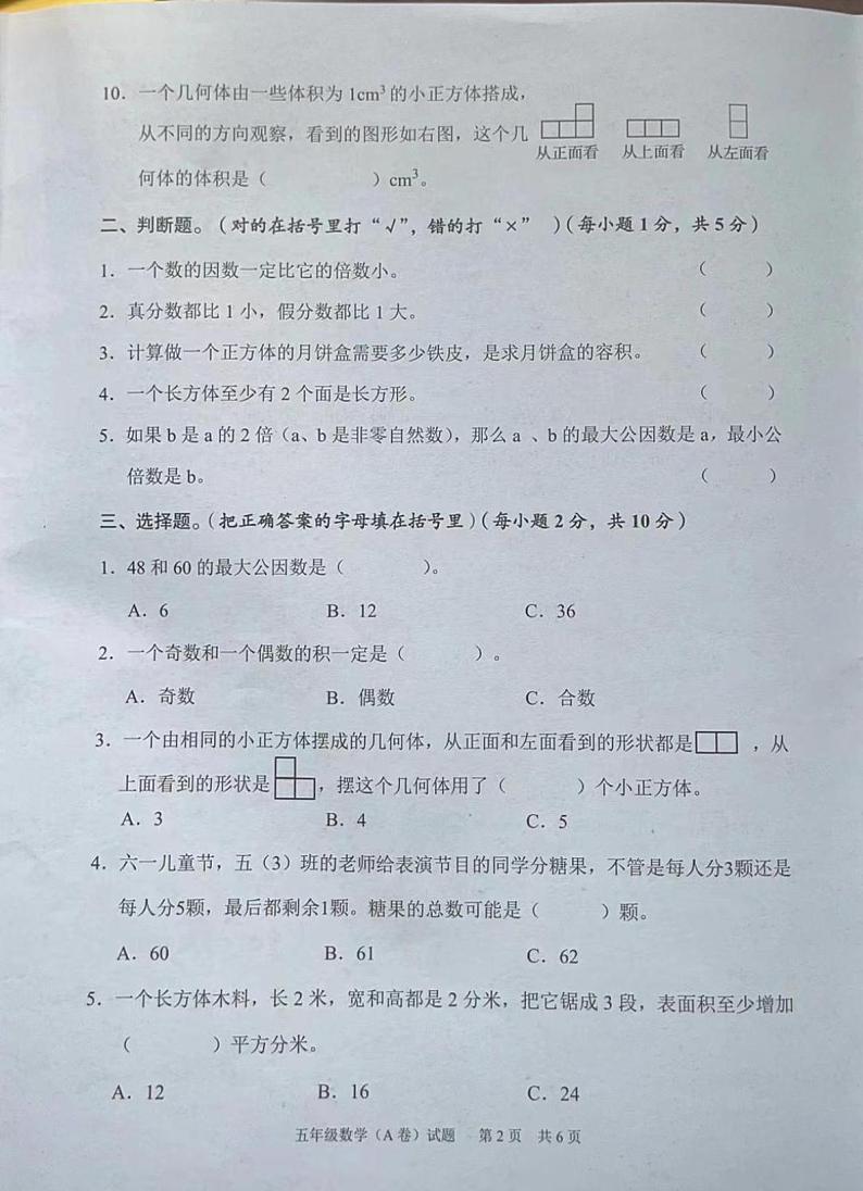 广东省广州市黄埔区2022-2023学年五年级下学期期末数学试卷第2页
