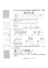 湖北省天门市2022-2023学年一年级下学期期末考试数学试卷