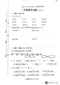 江苏省徐州市沛县2022-2023学年二年级下学期期末质量调研数学试题