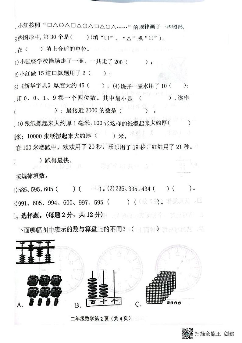 江苏省徐州市沛县2022-2023学年二年级下学期期末质量调研数学试题02