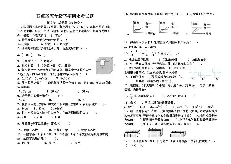四川省眉山市仁寿县高家镇中心小学2022-2023学年五年级下学期期末考试数学试题第1页