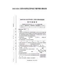 山西省太原市迎泽区2022-2023学年四年级下学期期末测试卷数学试题