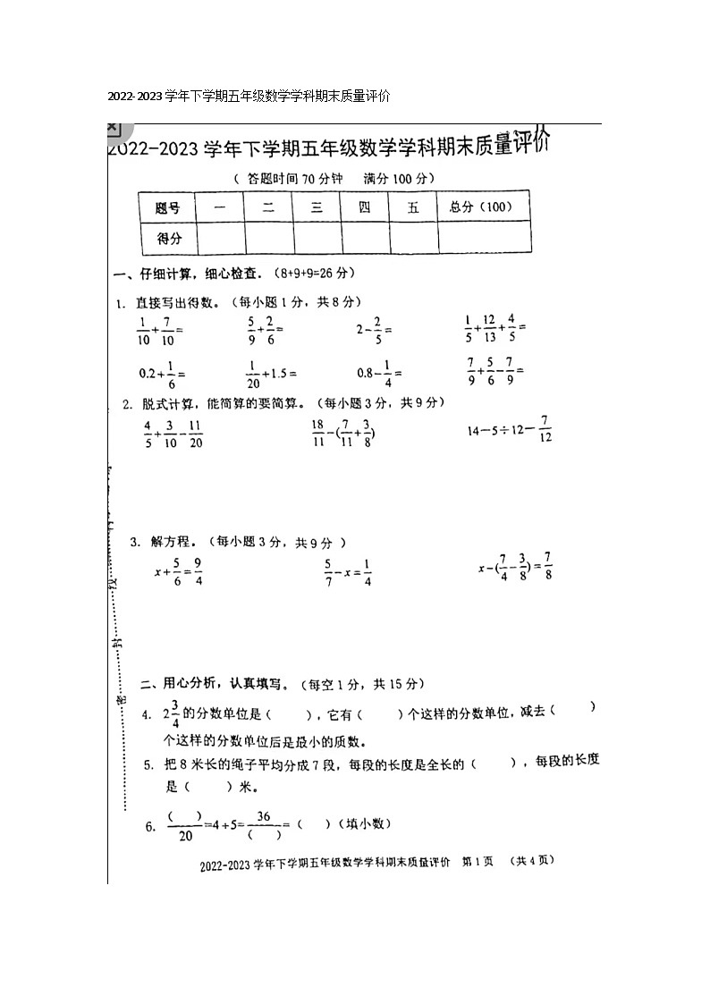 福建省漳州市龙海市2022-2023学年五年级下学期期末数学试题01