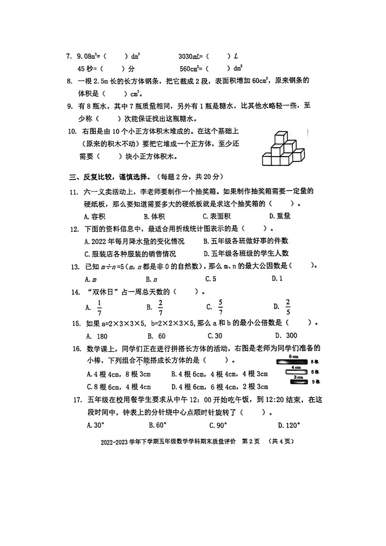 福建省漳州市龙海市2022-2023学年五年级下学期期末数学试题02