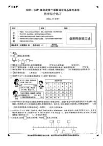 北京市通州区2022-2023学年五年级下学期数学期末试卷+