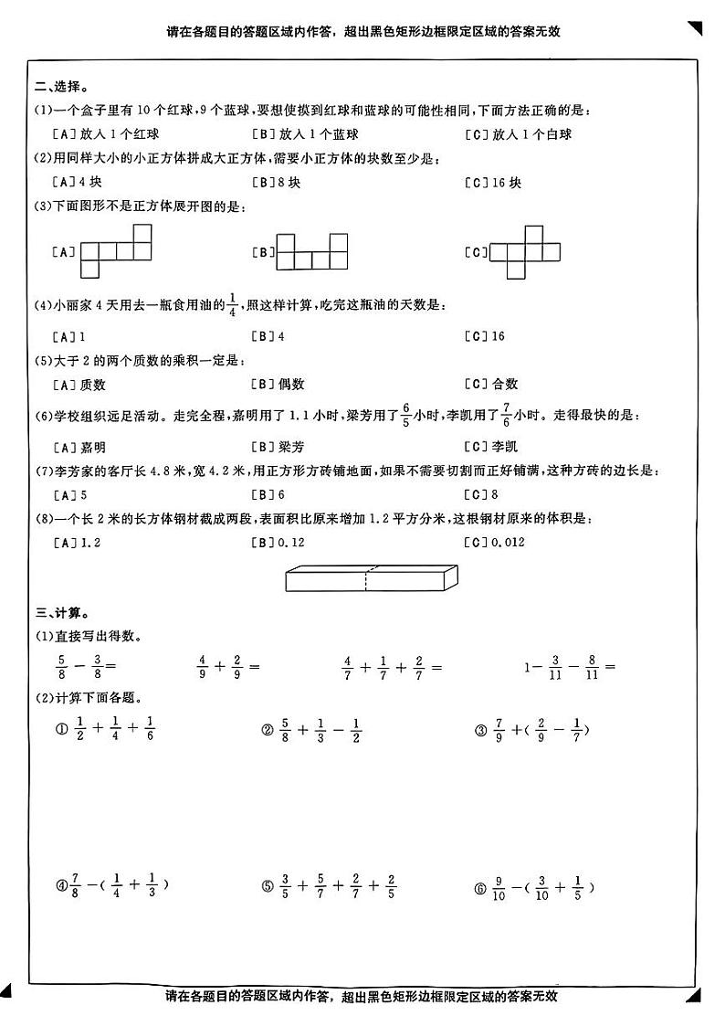 北京市通州区2022-2023学年五年级下学期数学期末试卷+第2页