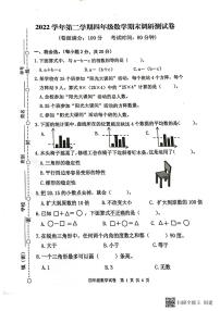 广东省广州市花都区2022-2023学年四年级下学期数学期末调研测试卷