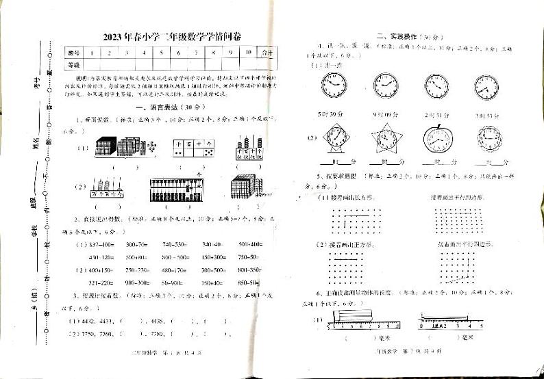 四川省巴中市巴州区2022-2023学年二年级下学期期末水平测试数学试题01