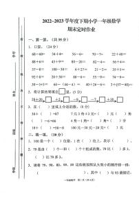 重庆市高新区2022-2023学年一年级下学期期末考试数学试题