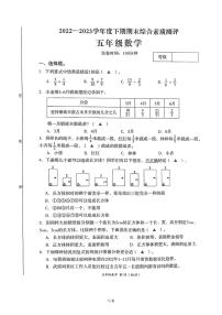 四川省成都市高新技术产业开发区2022-2023学年五年级下学期期末数学测试卷