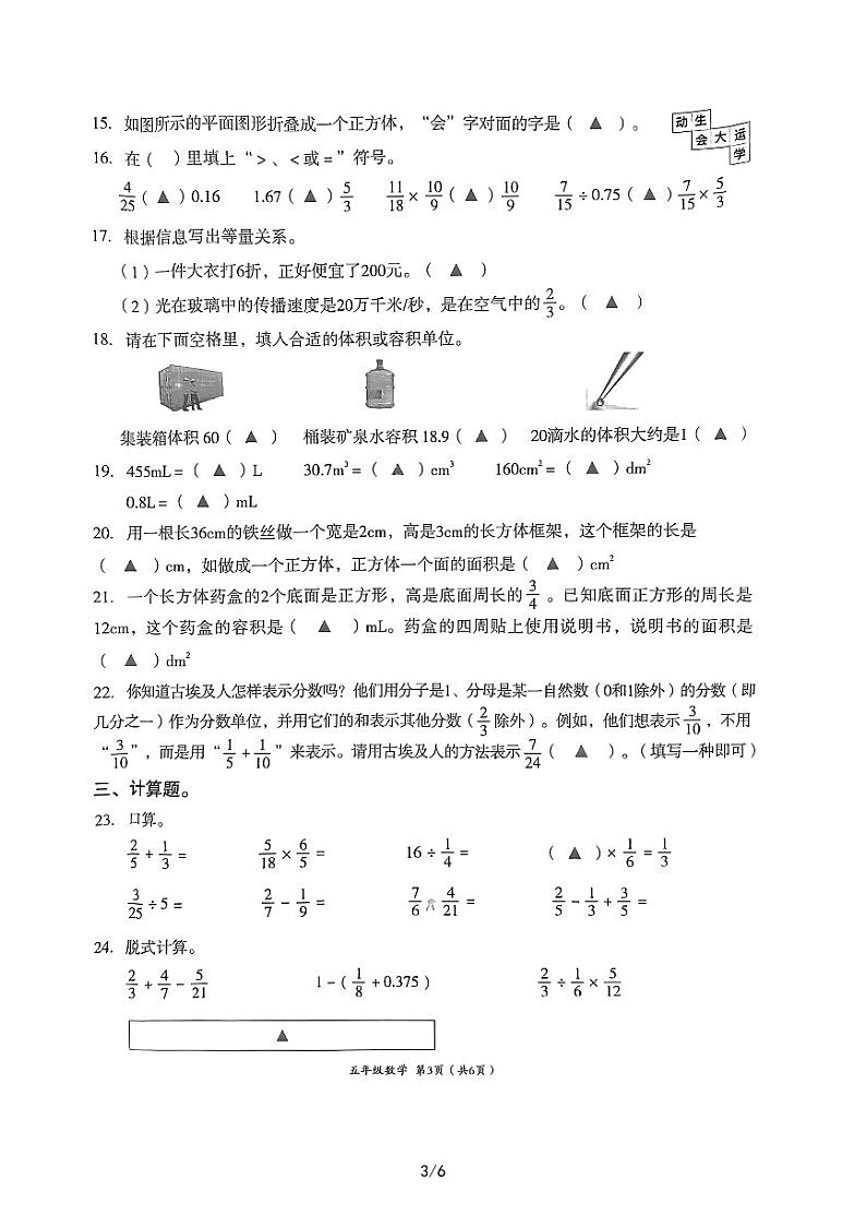 四川省成都市高新技术产业开发区2022-2023学年五年级下学期期末数学测试卷第3页
