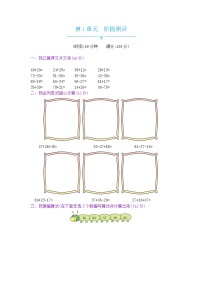 苏教版二年级上册一 100以内的加法和减法（三）综合训练题