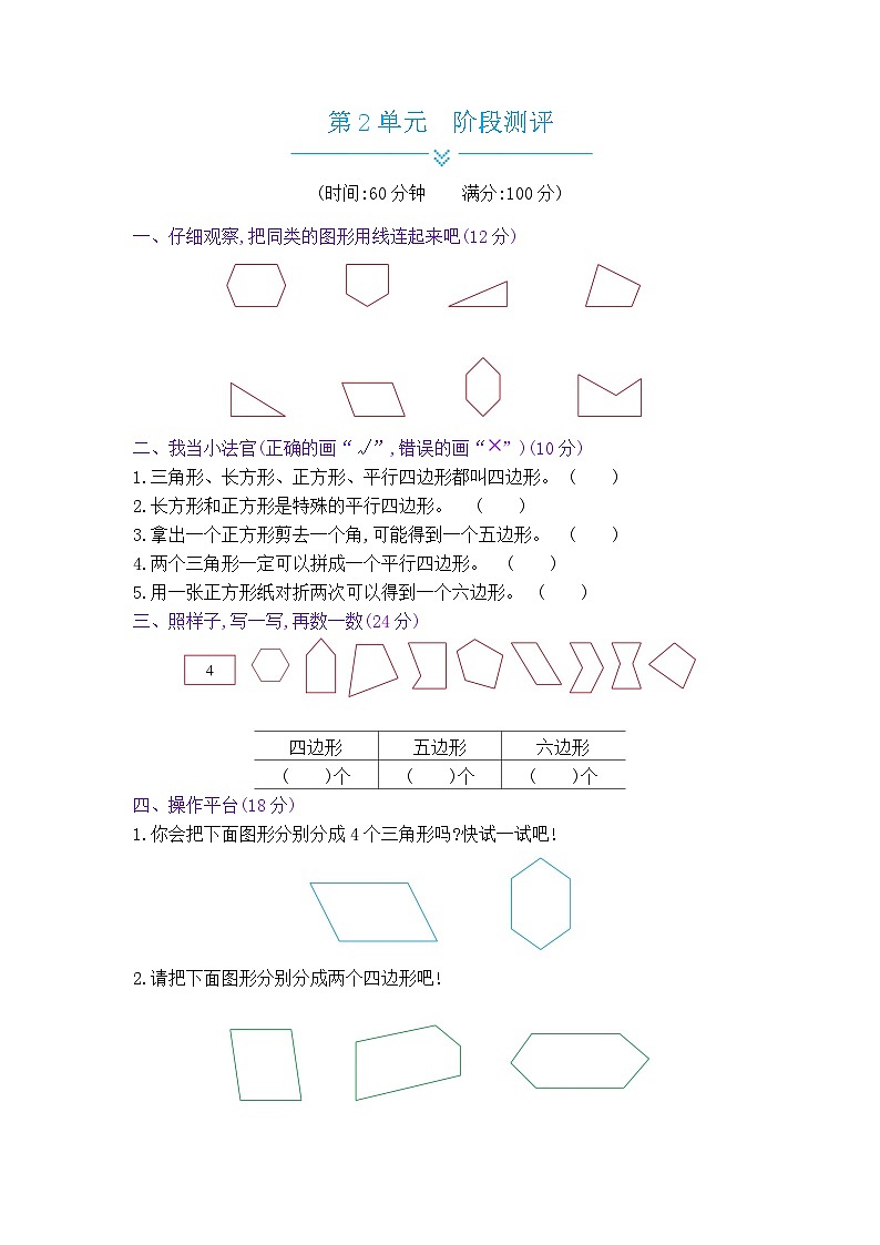 苏教二上 第2单元阶段测评 试卷（有答案）第1页