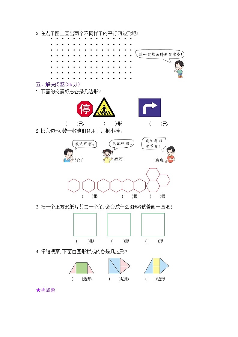 苏教二上 第2单元阶段测评 试卷（有答案）第2页