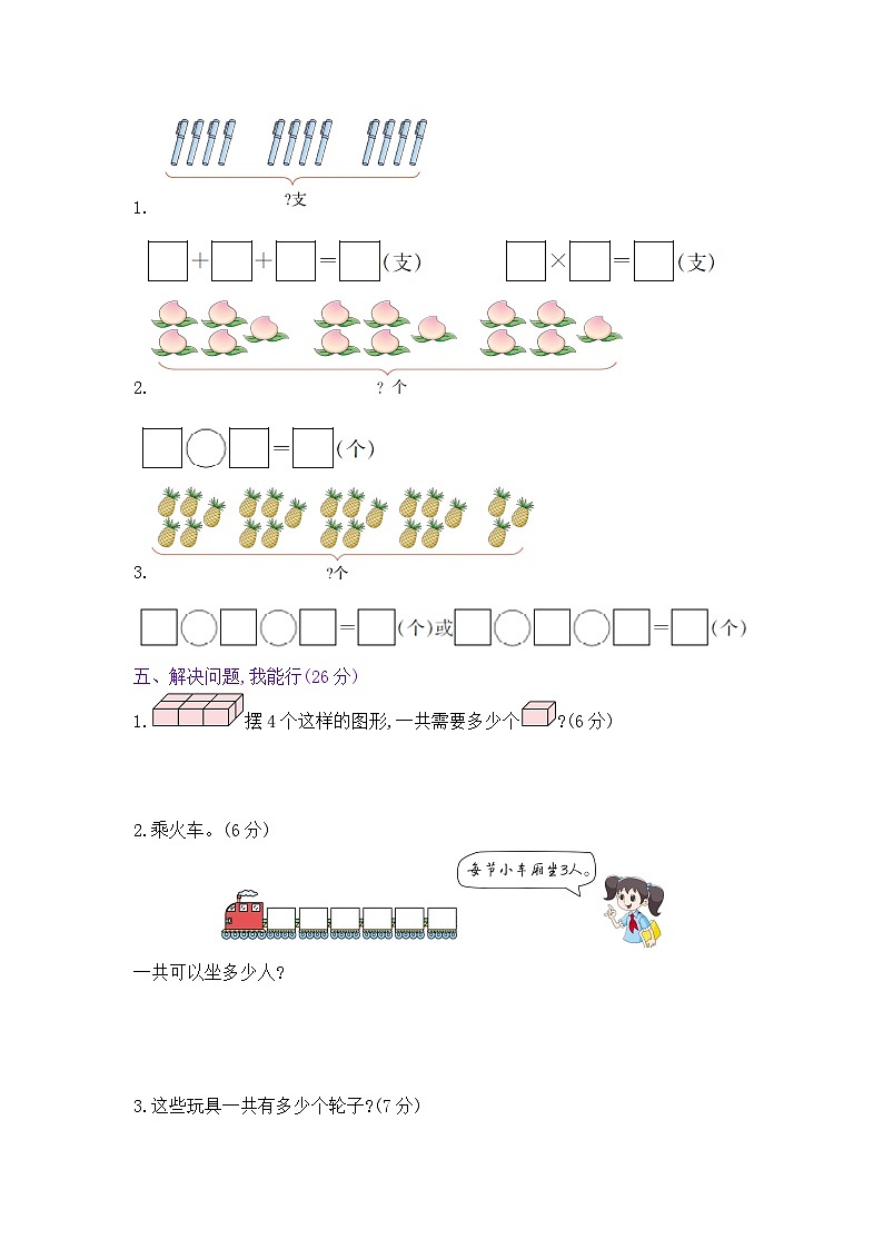 苏教二上 第3单元阶段测评 试卷（有答案）02
