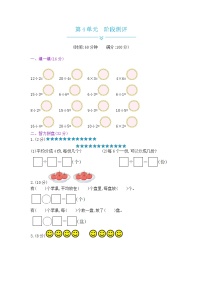 数学四 表内除法（一）复习练习题