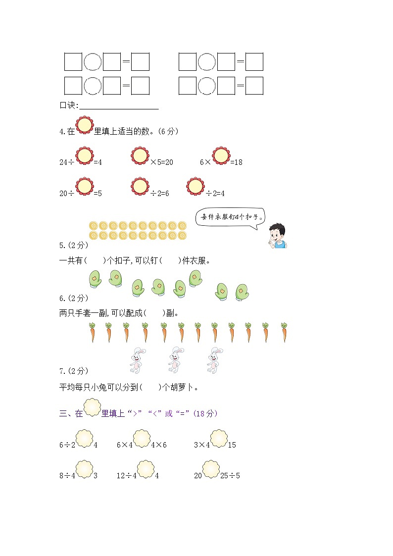 苏教二上 第4单元阶段测评 试卷（有答案）02