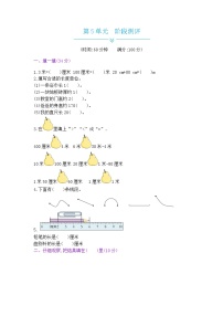 苏教版二年级上册五 厘米和米练习