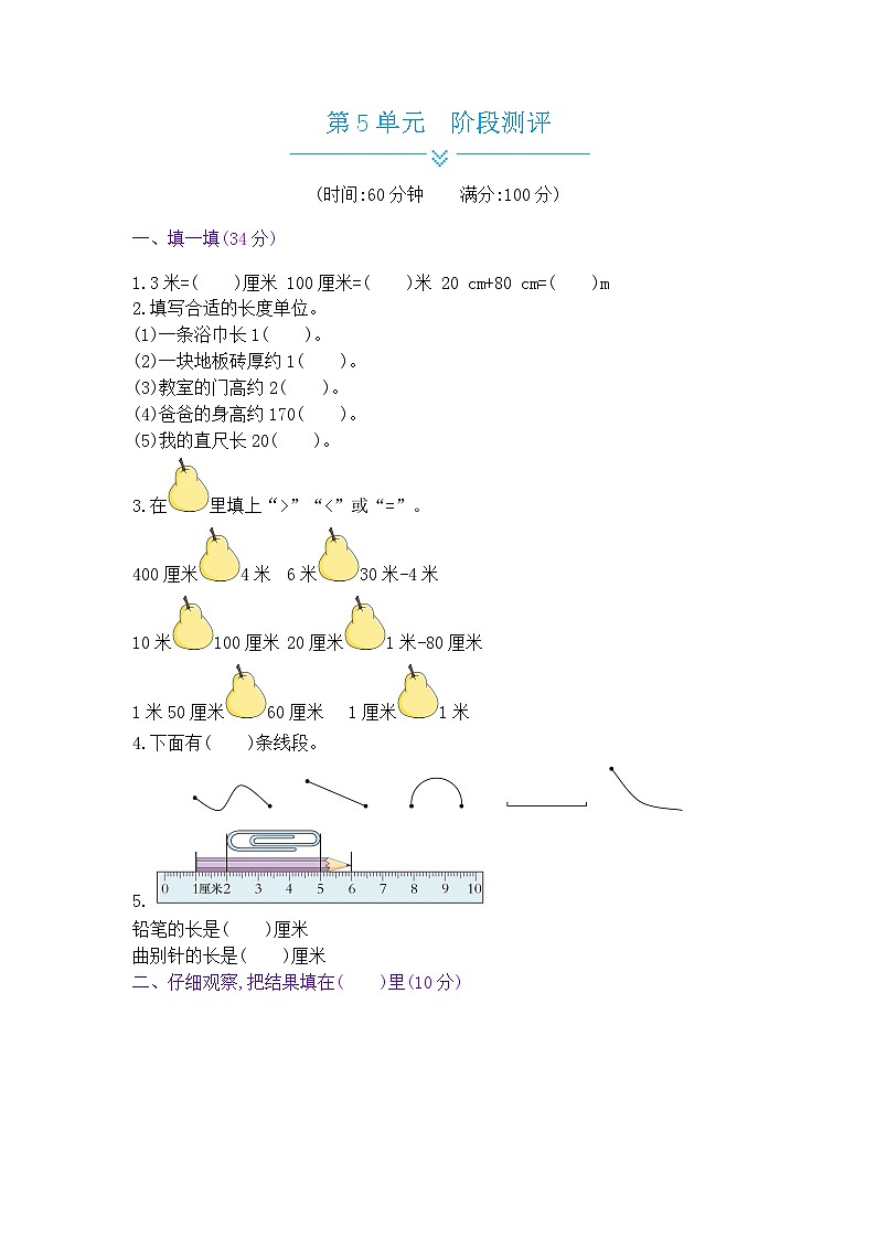 苏教二上 第5单元阶段测评 试卷（有答案）01