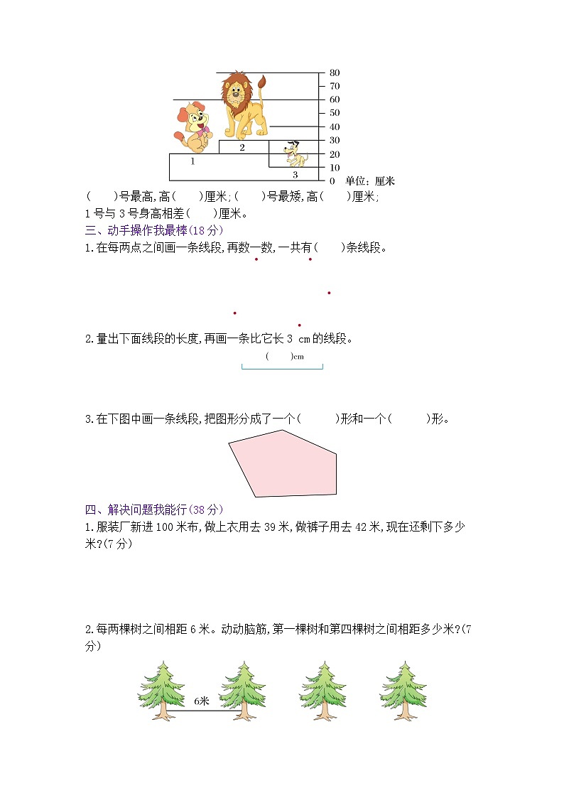 苏教二上 第5单元阶段测评 试卷（有答案）02