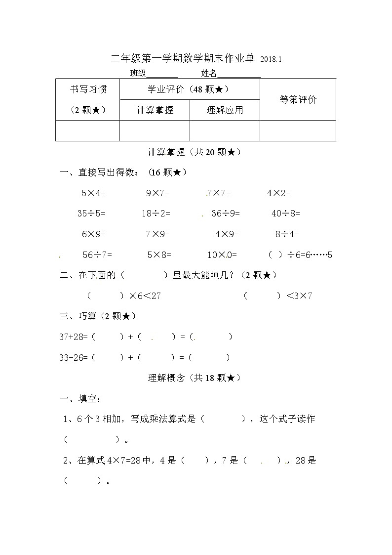 苏教二上 期末考试试卷（2） 试卷（有答案）01