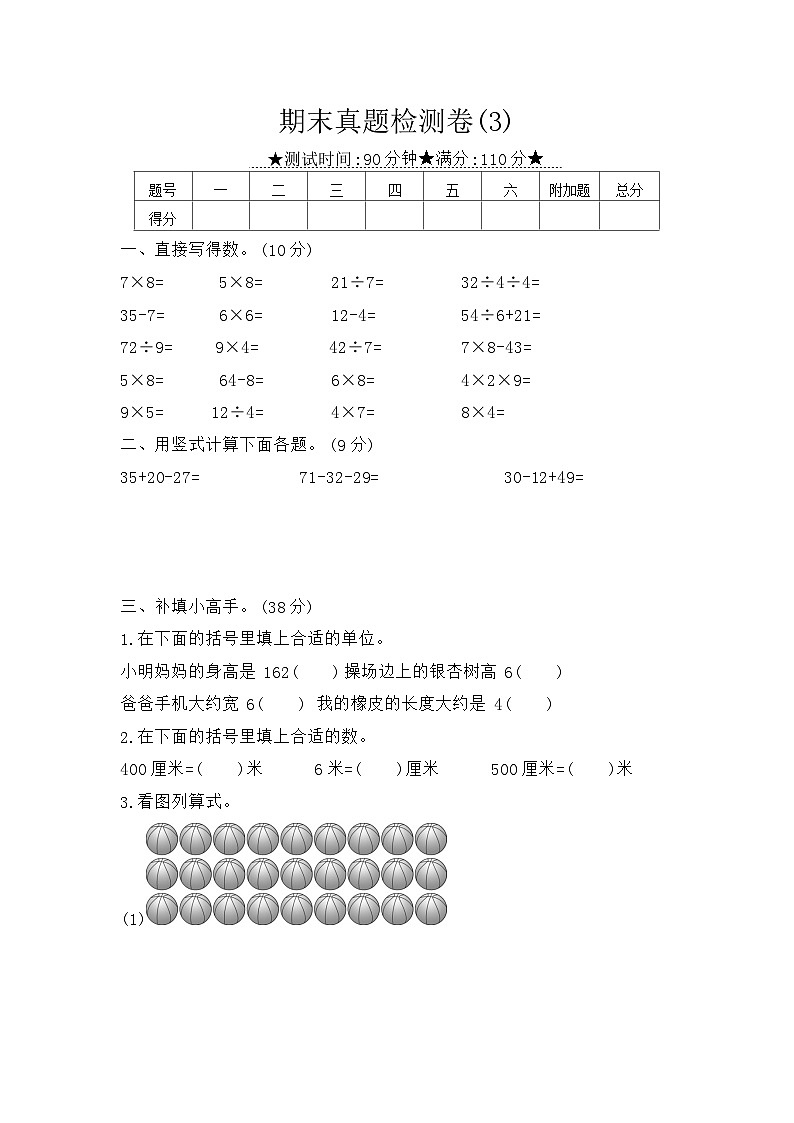 苏教二上 期末考试试卷（3） 试卷（有答案）第1页