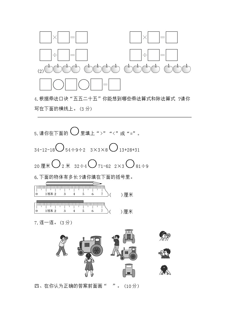 苏教二上 期末考试试卷（3） 试卷（有答案）第2页