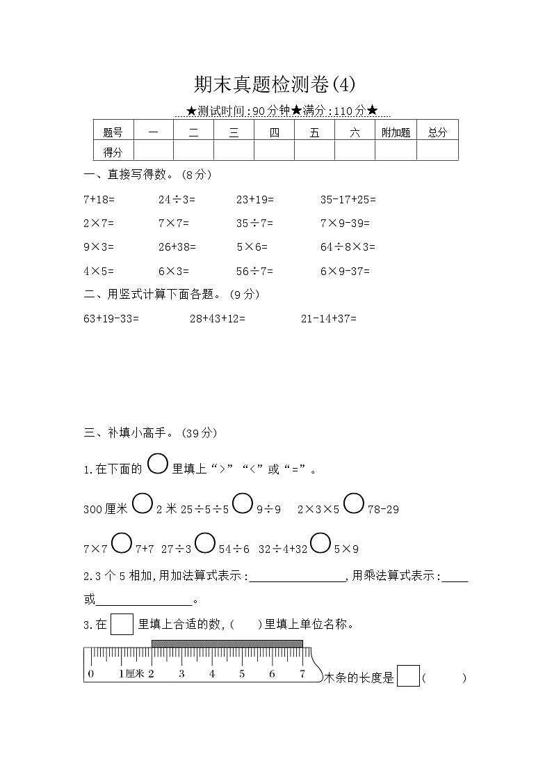 苏教二上 期末考试试卷（4） 试卷（有答案）01