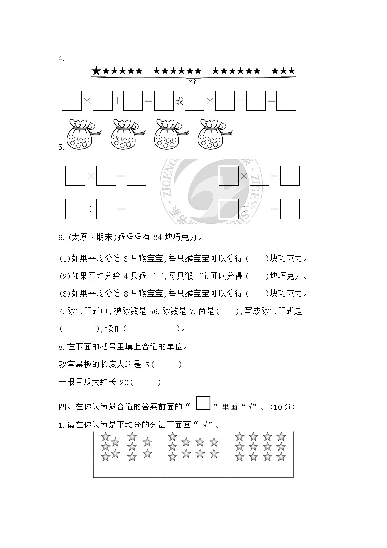 苏教二上 期末考试试卷（4） 试卷（有答案）02