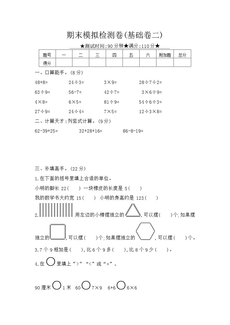 苏教二上 期末模拟检测卷(基础卷二) 试卷（有答案）01