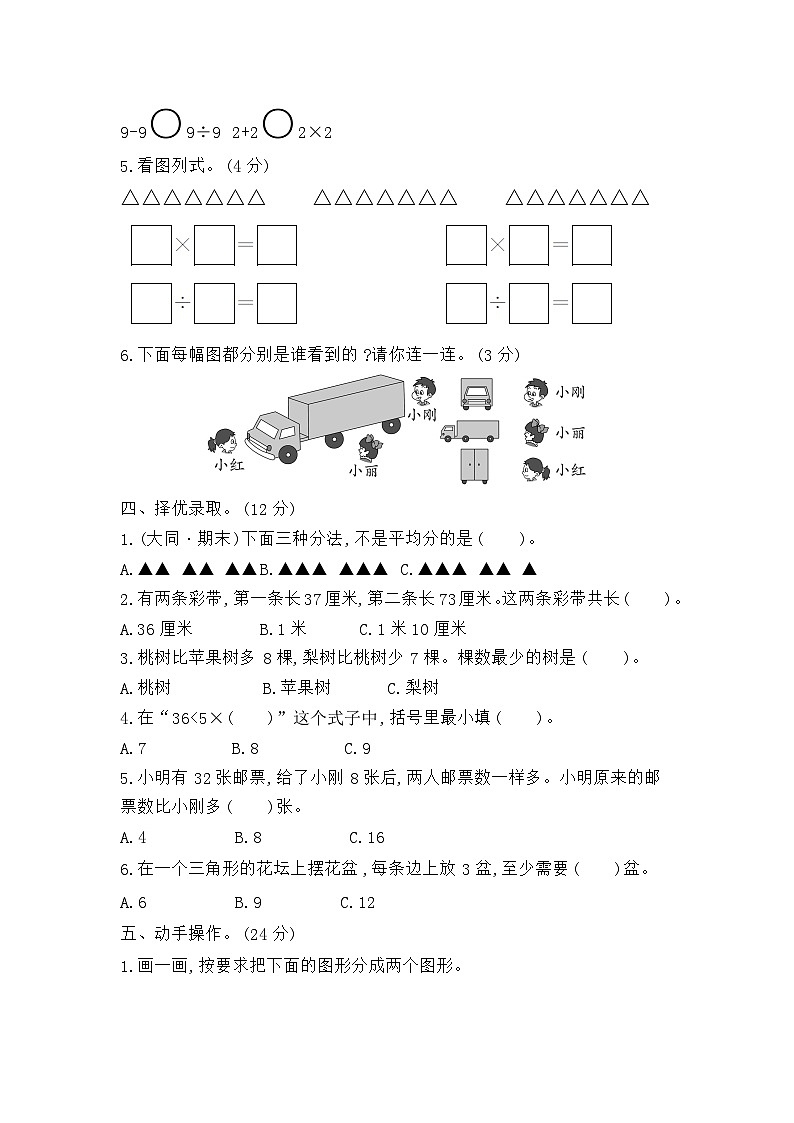 苏教二上 期末模拟检测卷(基础卷二) 试卷（有答案）02