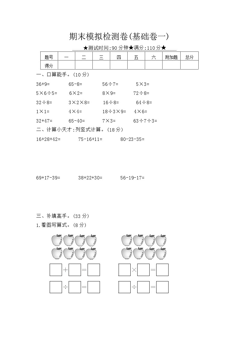 苏教二上 期末模拟检测卷(基础卷一) 试卷（有答案）01