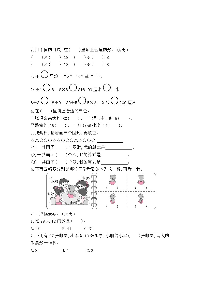 苏教二上 期末模拟检测卷(基础卷一) 试卷（有答案）02