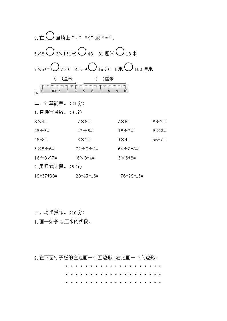 苏教二上 期末模拟检测卷(提高卷二) 试卷（有答案）02