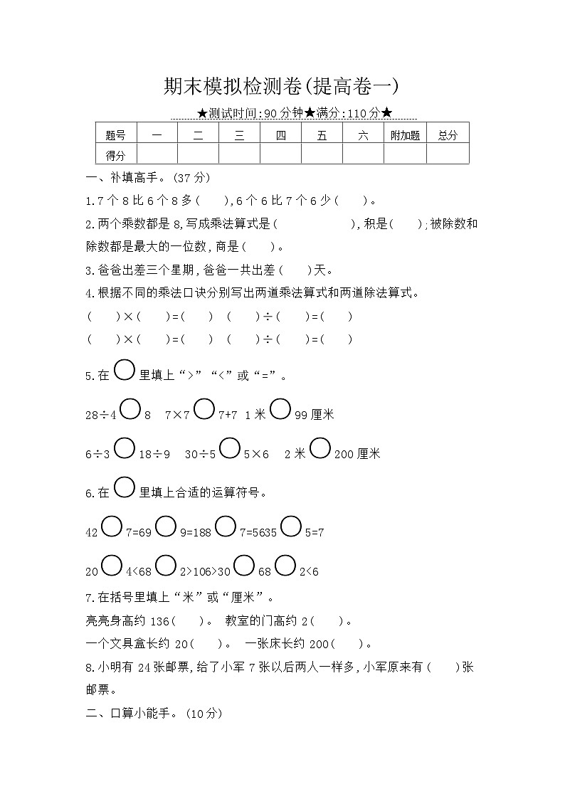 苏教二上 期末模拟检测卷(提高卷一) 试卷（有答案）01