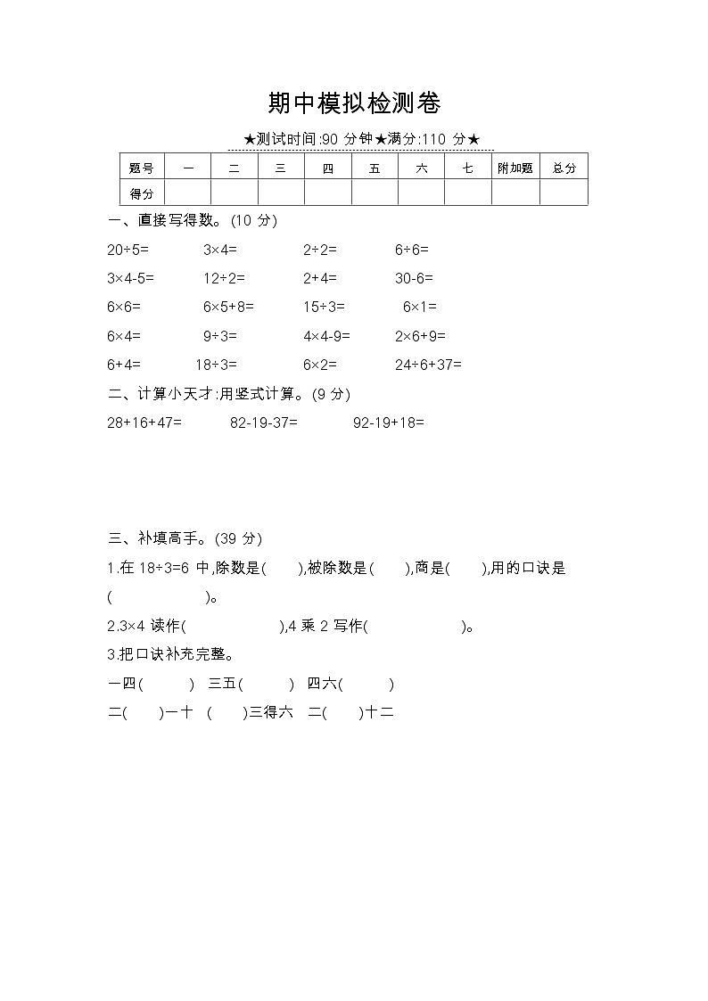 苏教二上 期中模拟检测卷 试卷（有答案）01